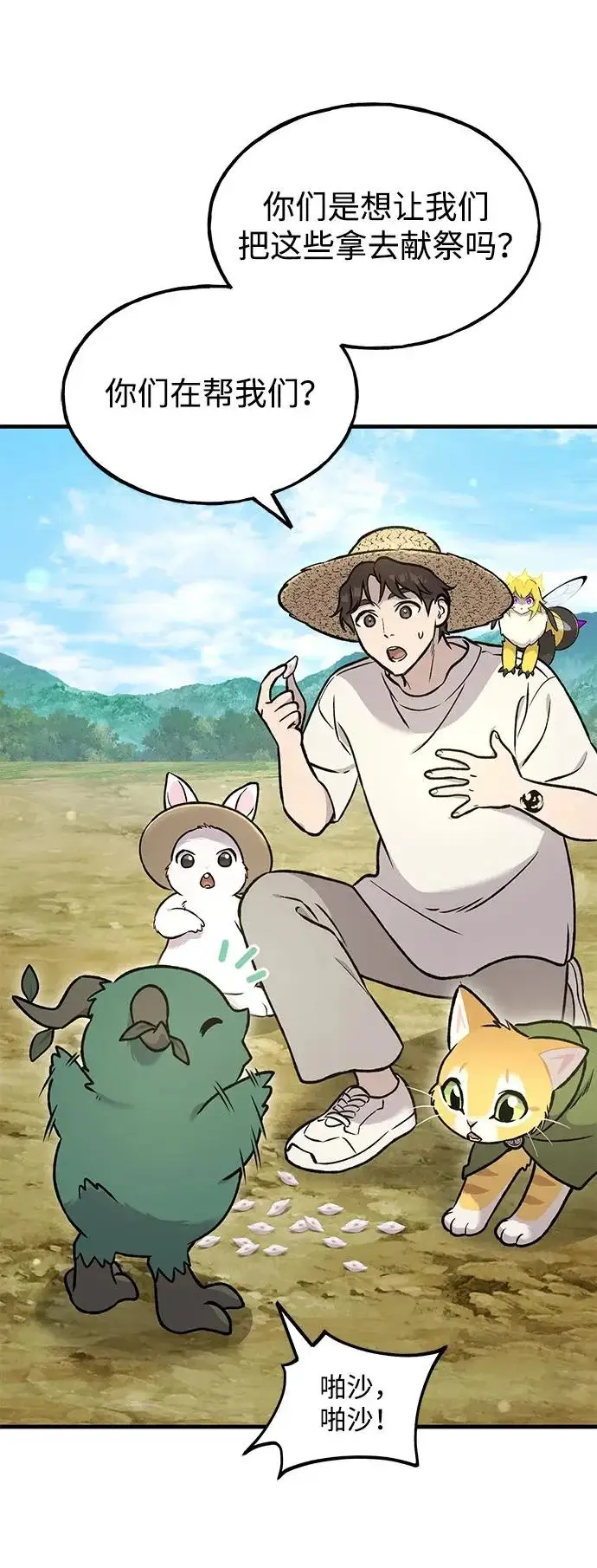《我独自在高塔种田》[第107话] 没有证据图44
