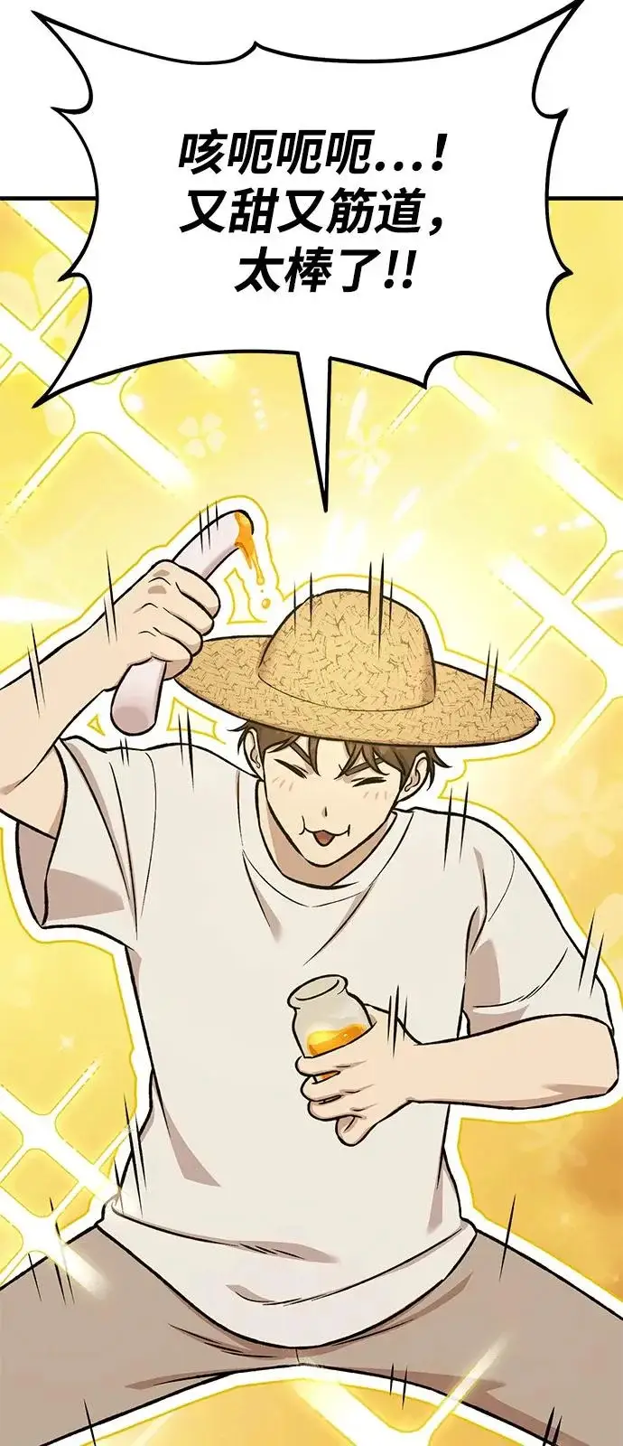 《我独自在高塔种田》[第109话] 糕条和蜂蜜是绝配~!图12