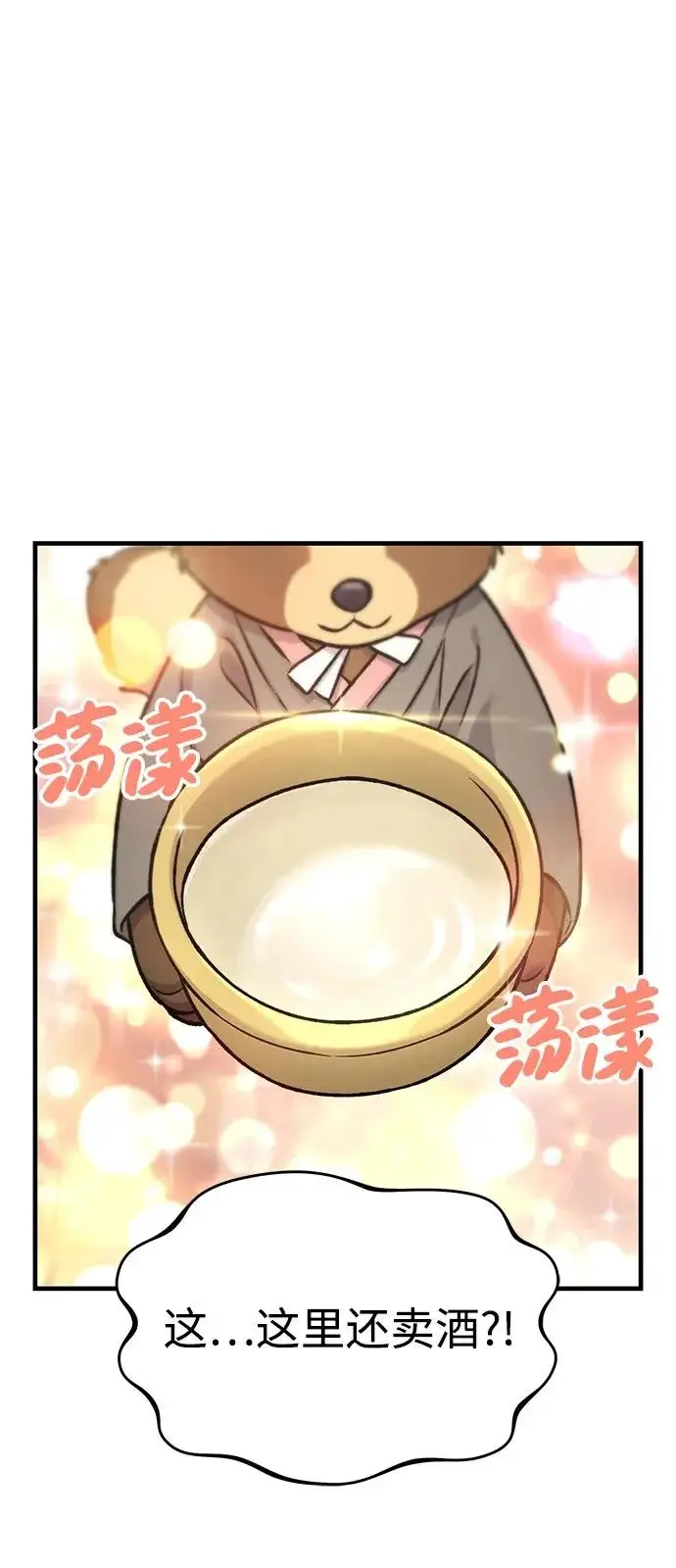 《我独自在高塔种田》[第109话] 糕条和蜂蜜是绝配~!图45