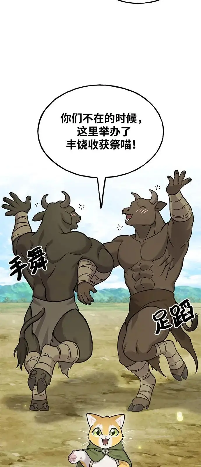 《我独自在高塔种田》[第110话] 丰饶收获祭图12