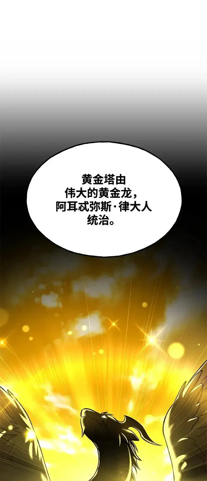 《我独自在高塔种田》[第110话] 丰饶收获祭图17