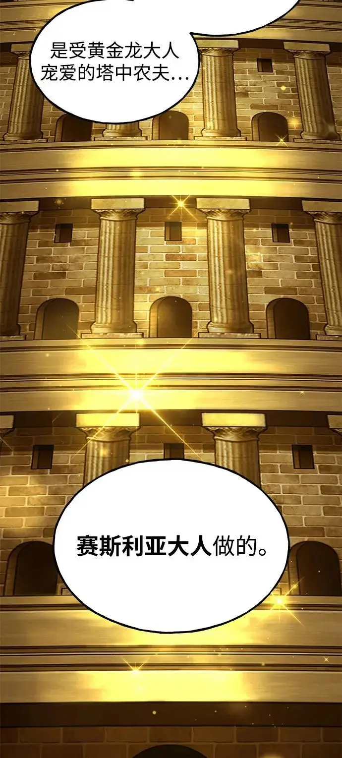 《我独自在高塔种田》[第110话] 丰饶收获祭图19