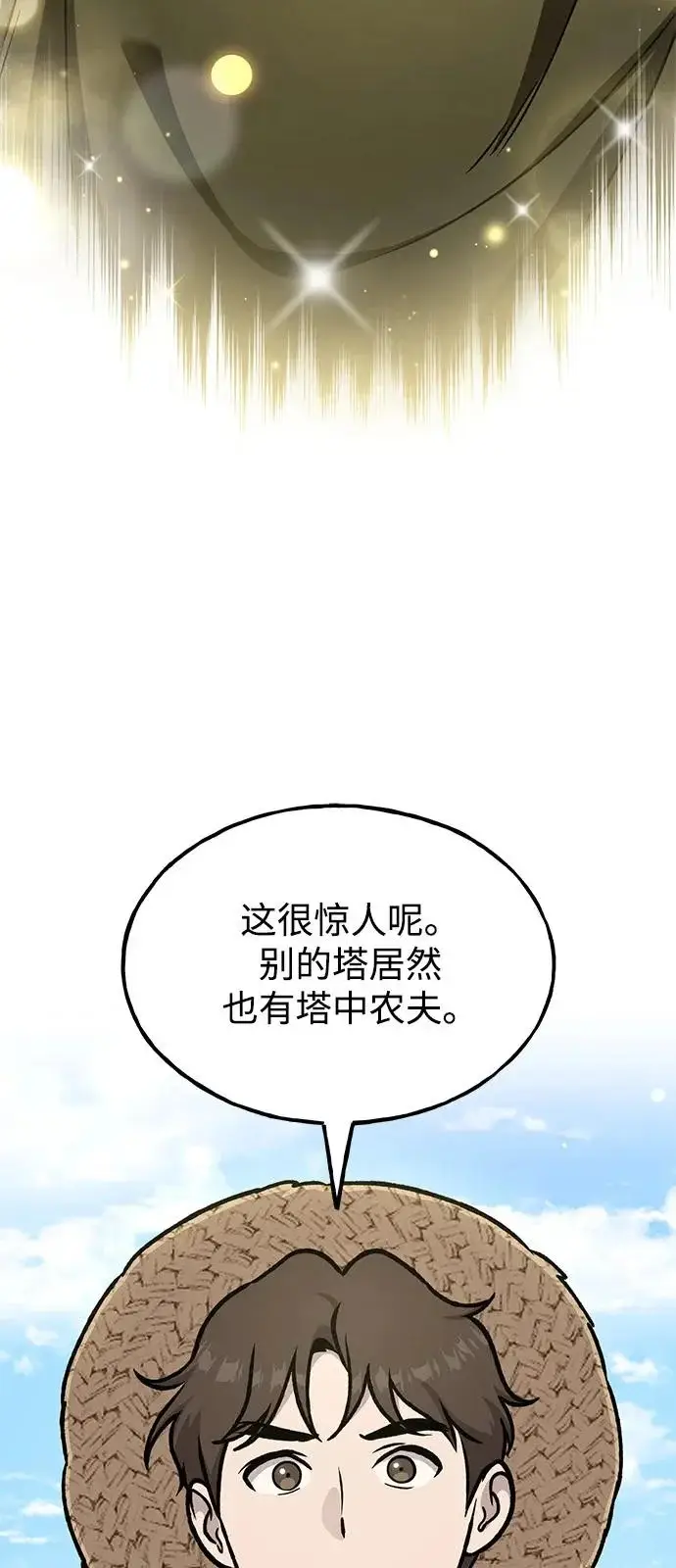 《我独自在高塔种田》[第110话] 丰饶收获祭图21
