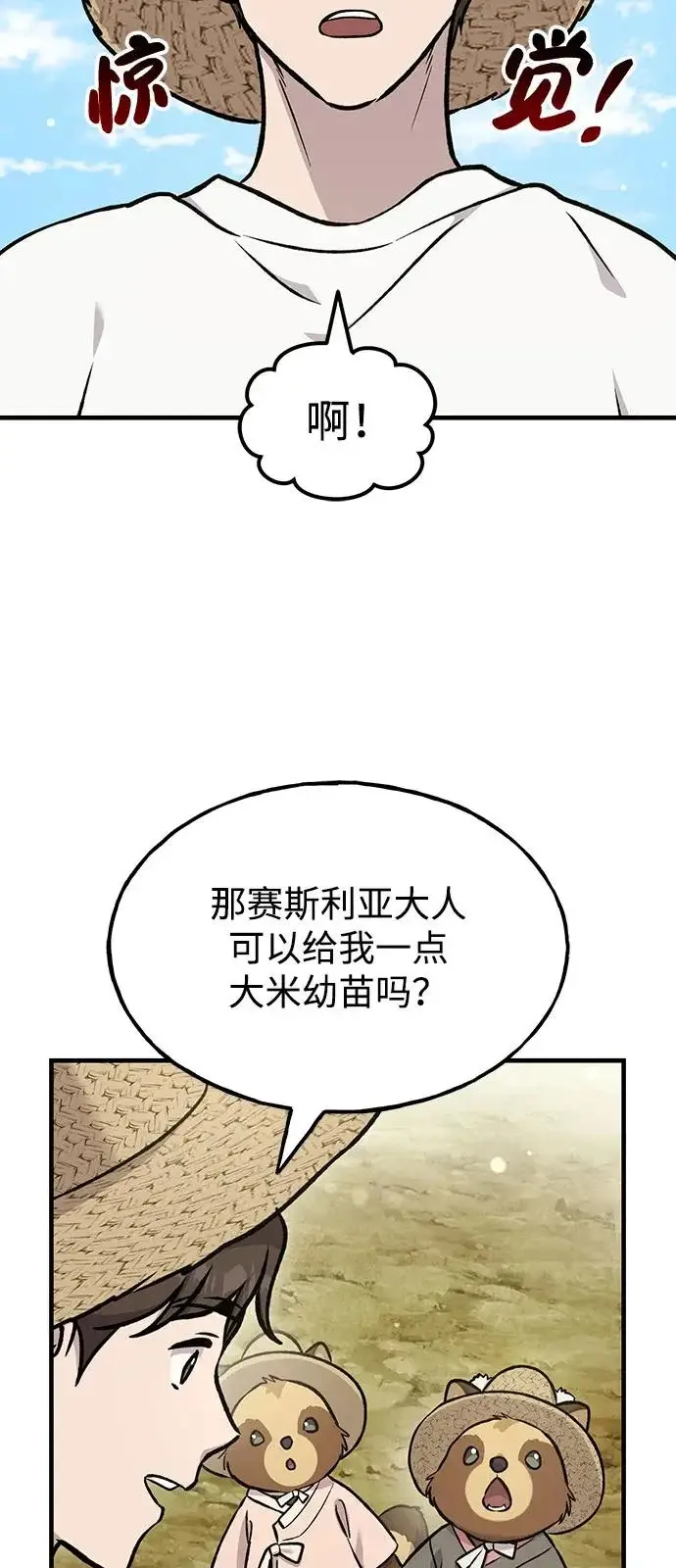 《我独自在高塔种田》[第110话] 丰饶收获祭图22