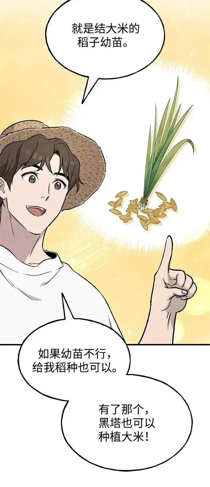《我独自在高塔种田》[第110话] 丰饶收获祭图25