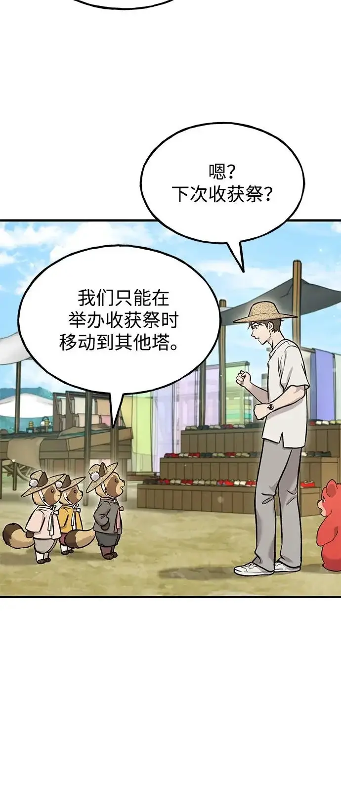 《我独自在高塔种田》[第110话] 丰饶收获祭图27