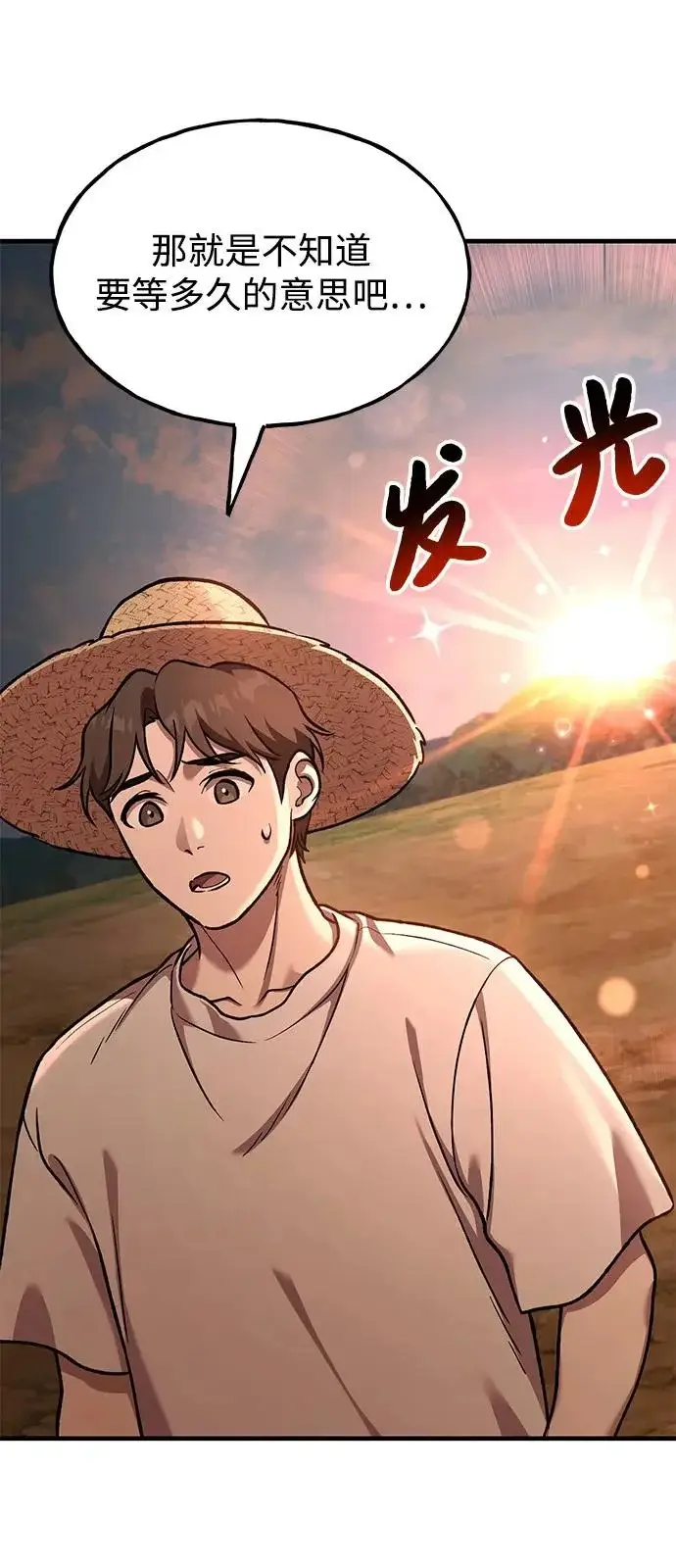 《我独自在高塔种田》[第110话] 丰饶收获祭图28