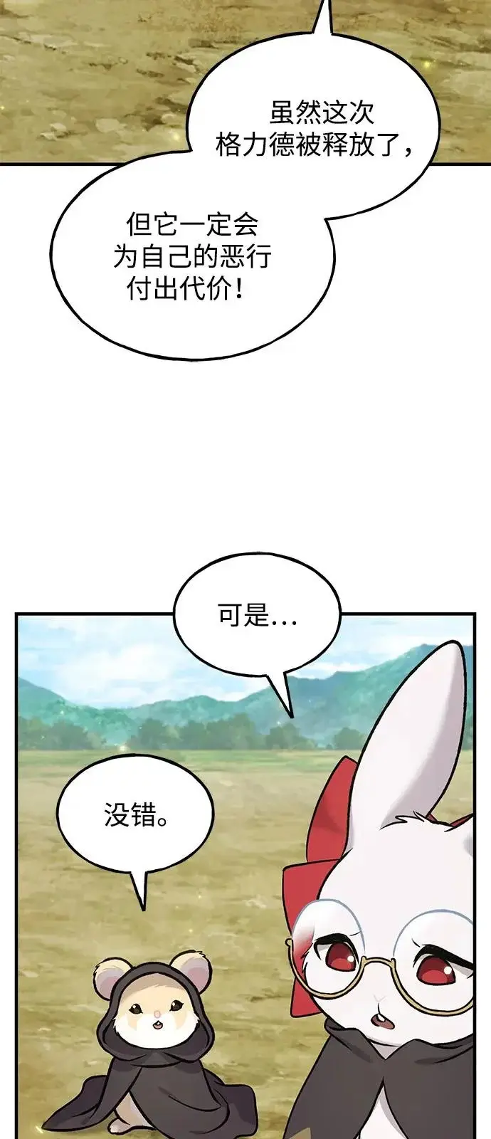 《我独自在高塔种田》[第110话] 丰饶收获祭图3