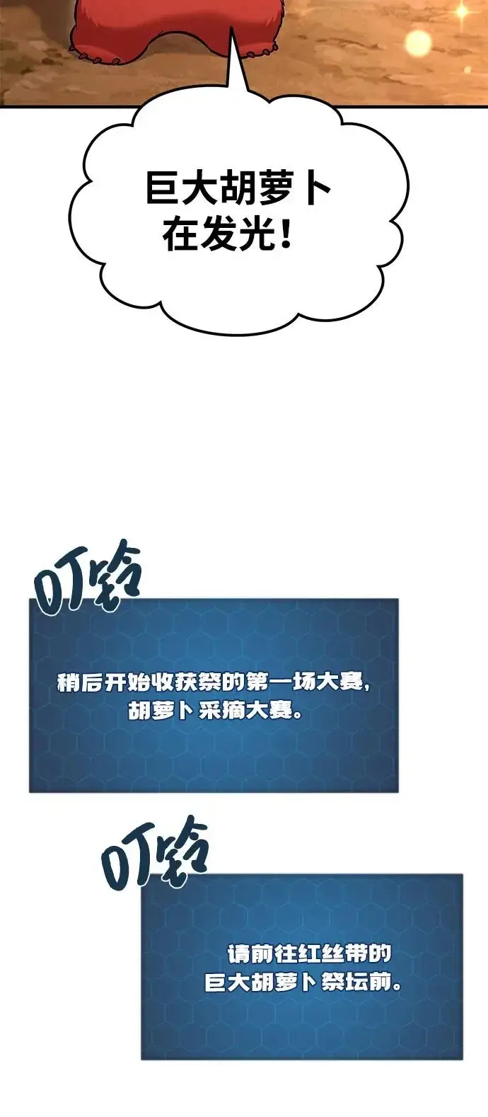 《我独自在高塔种田》[第110话] 丰饶收获祭图30