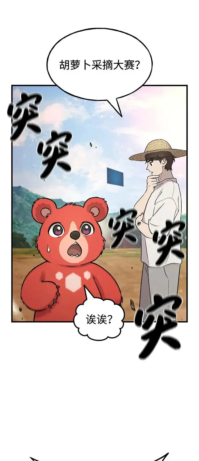 《我独自在高塔种田》[第110话] 丰饶收获祭图31