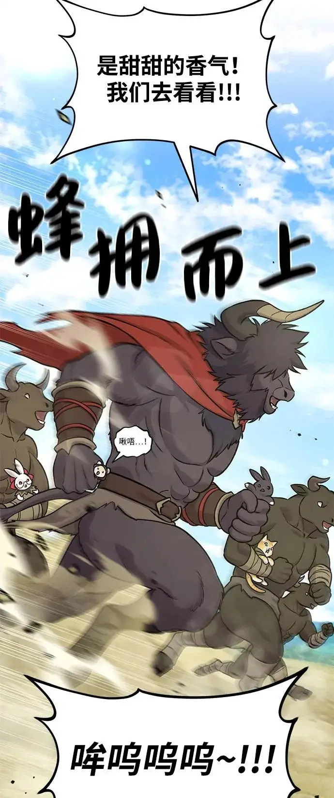 《我独自在高塔种田》[第110话] 丰饶收获祭图32