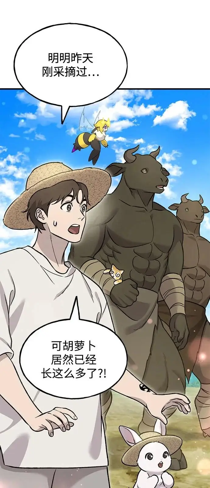 《我独自在高塔种田》[第110话] 丰饶收获祭图38