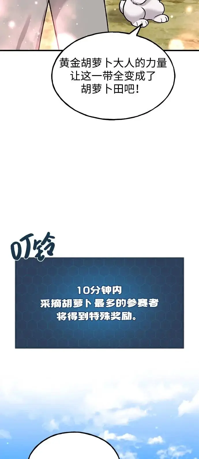 《我独自在高塔种田》[第110话] 丰饶收获祭图39