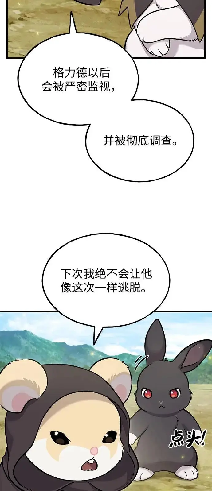《我独自在高塔种田》[第110话] 丰饶收获祭图4