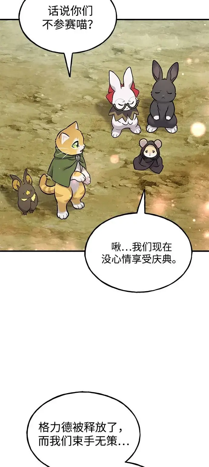 《我独自在高塔种田》[第110话] 丰饶收获祭图46