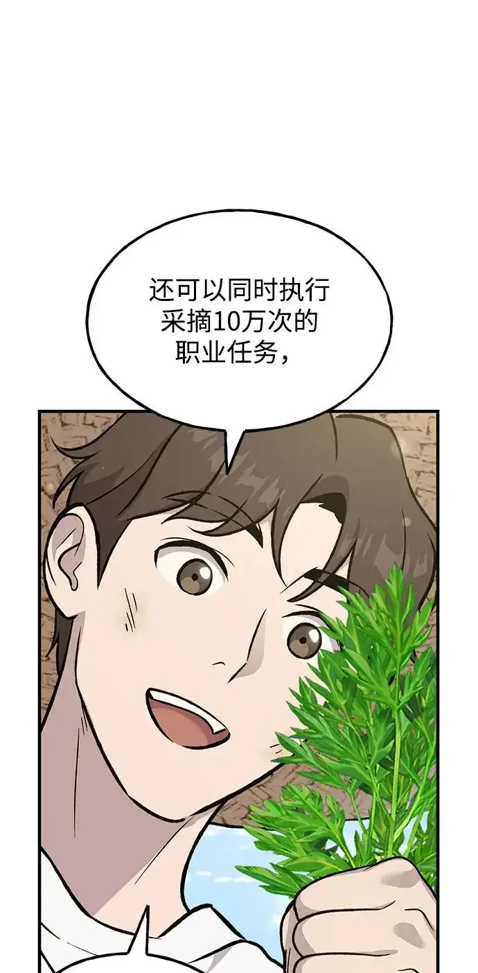 《我独自在高塔种田》[第110话] 丰饶收获祭图53