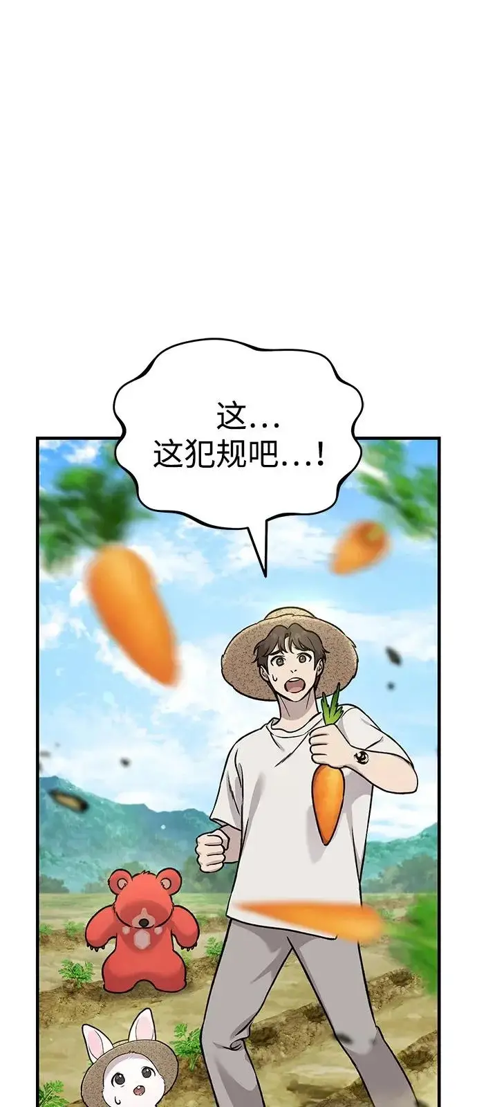 《我独自在高塔种田》[第110话] 丰饶收获祭图56