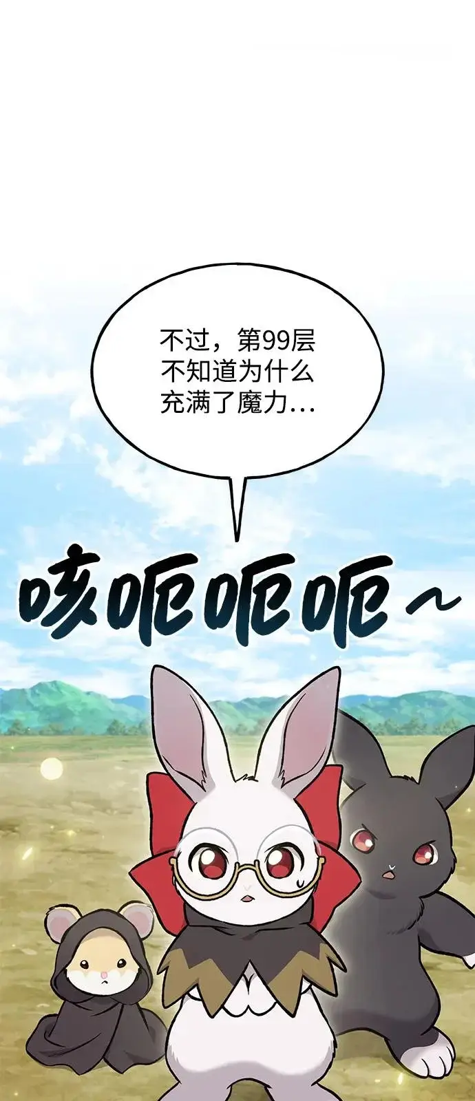 《我独自在高塔种田》[第110话] 丰饶收获祭图6