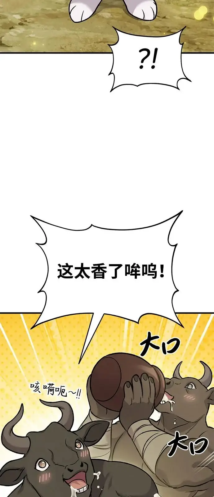 《我独自在高塔种田》[第110话] 丰饶收获祭图7