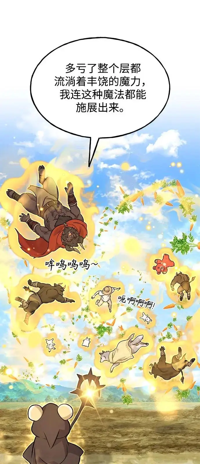 《我独自在高塔种田》[第110话] 丰饶收获祭图80