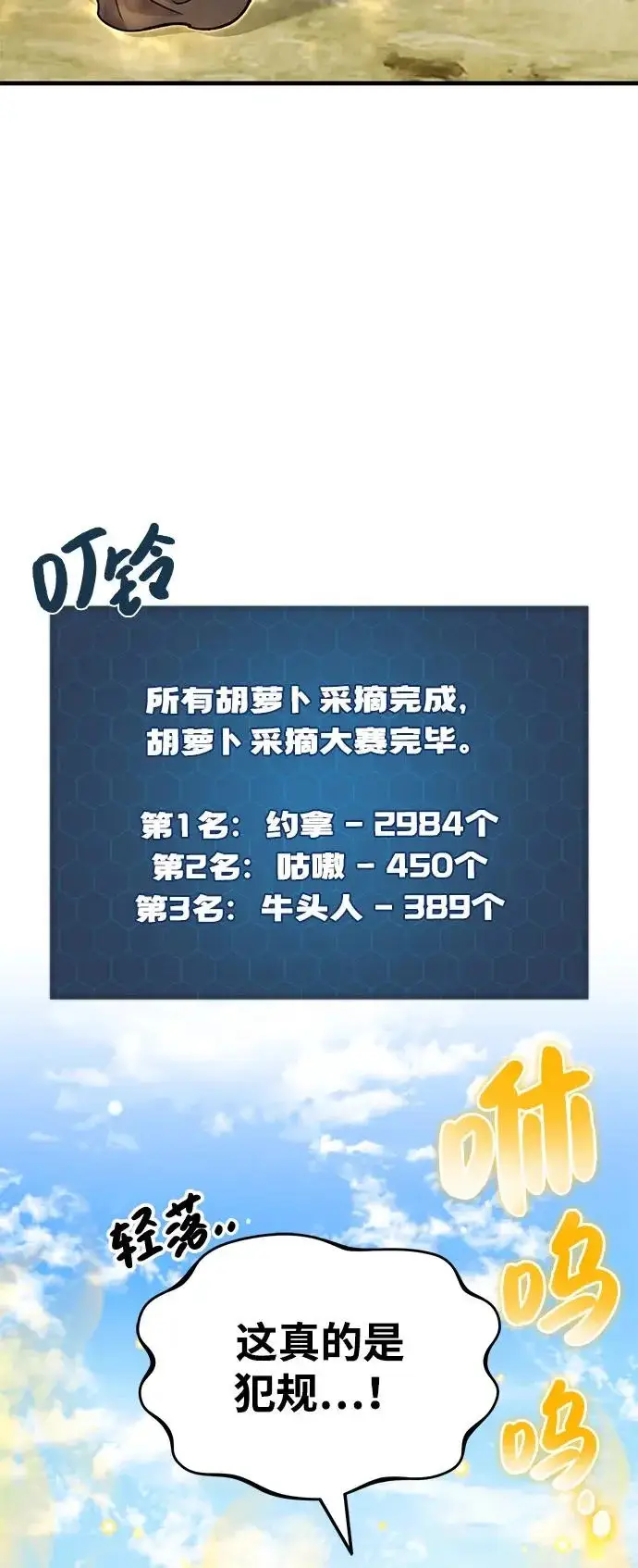 《我独自在高塔种田》[第110话] 丰饶收获祭图81