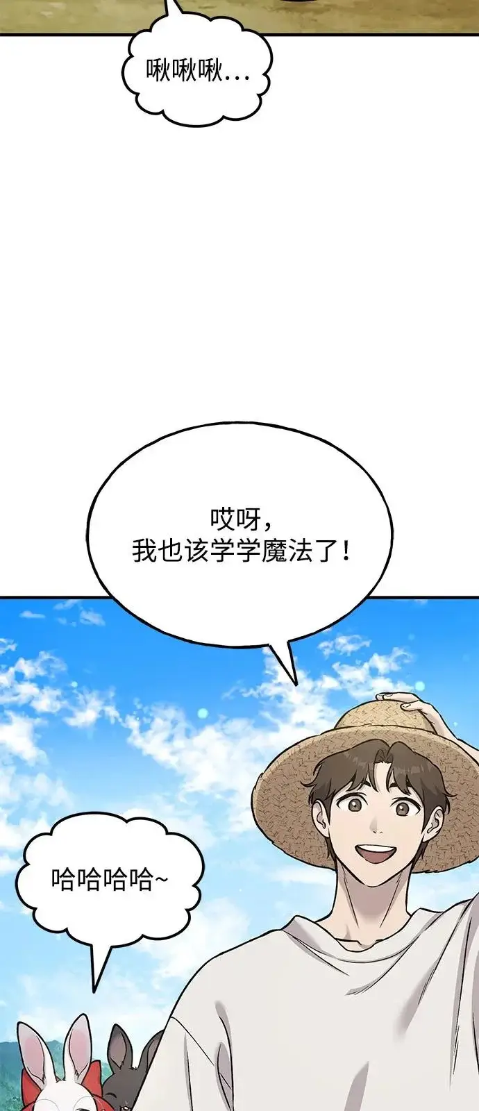 《我独自在高塔种田》[第110话] 丰饶收获祭图84