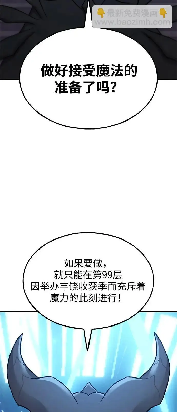 《我独自在高塔种田》[第110话] 丰饶收获祭图89