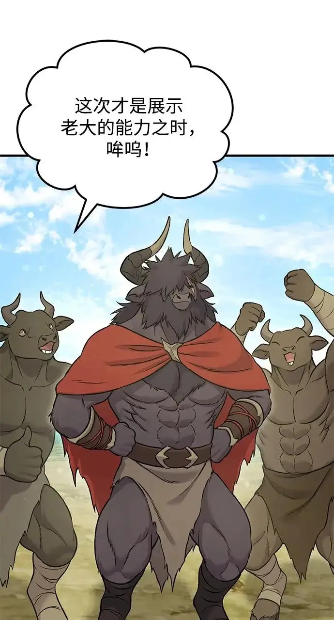《我独自在高塔种田》[第111话] 吃胡萝卜比赛图53