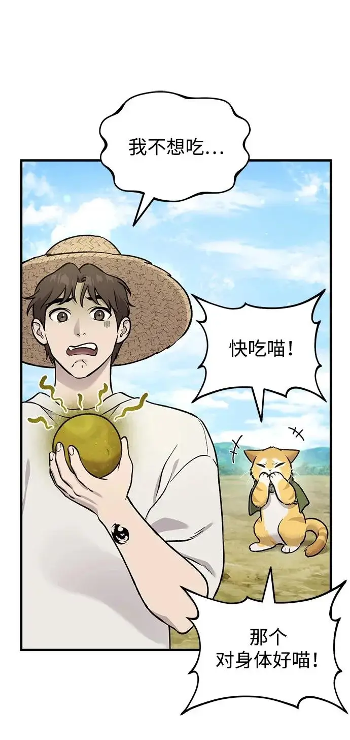 《我独自在高塔种田》[第112话] 敏捷秘药图10