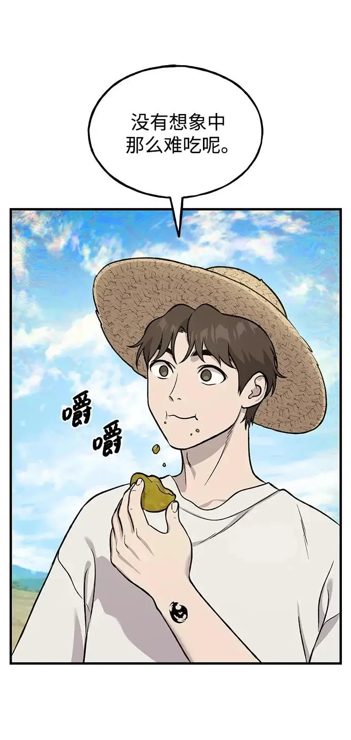 《我独自在高塔种田》[第112话] 敏捷秘药图15