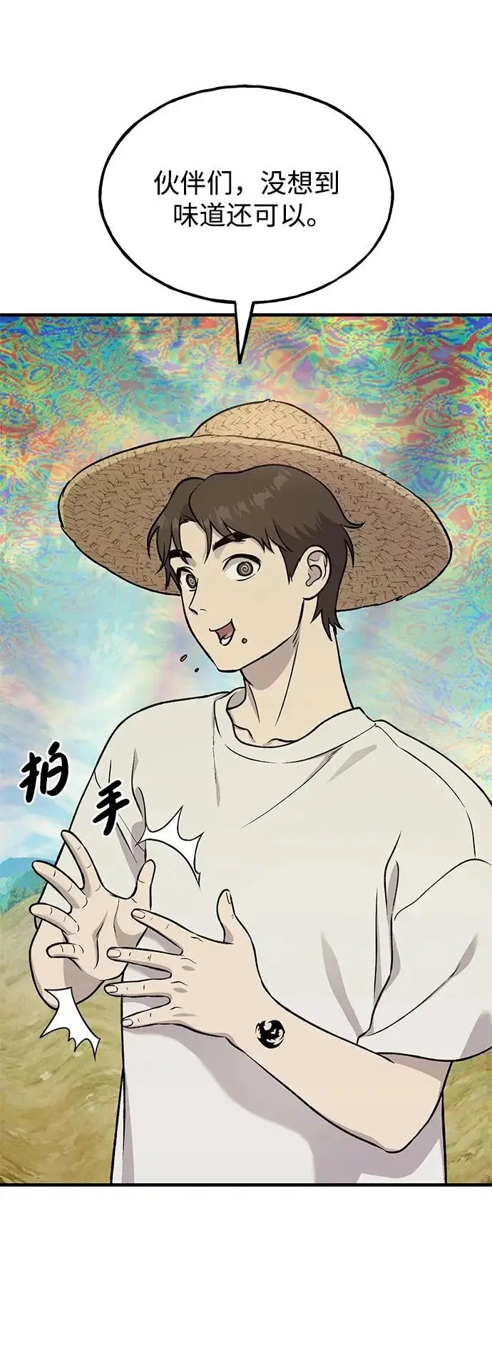 《我独自在高塔种田》[第112话] 敏捷秘药图16