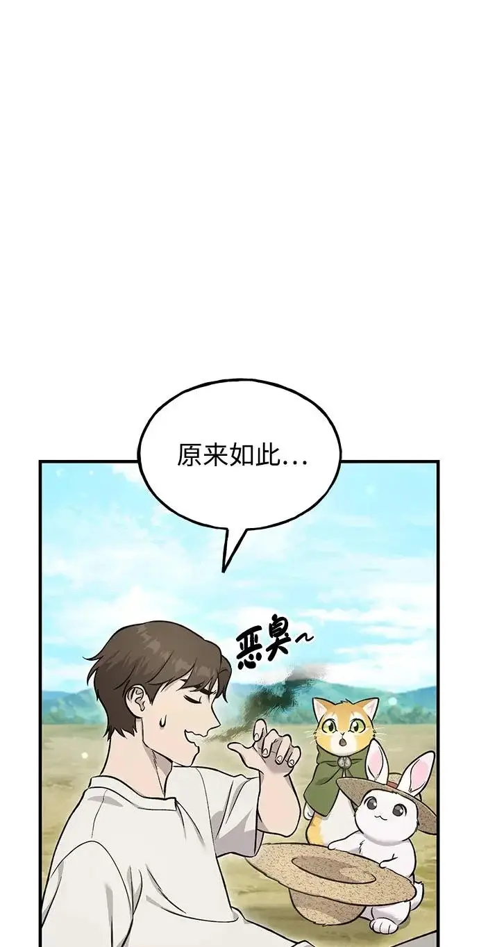 《我独自在高塔种田》[第112话] 敏捷秘药图26