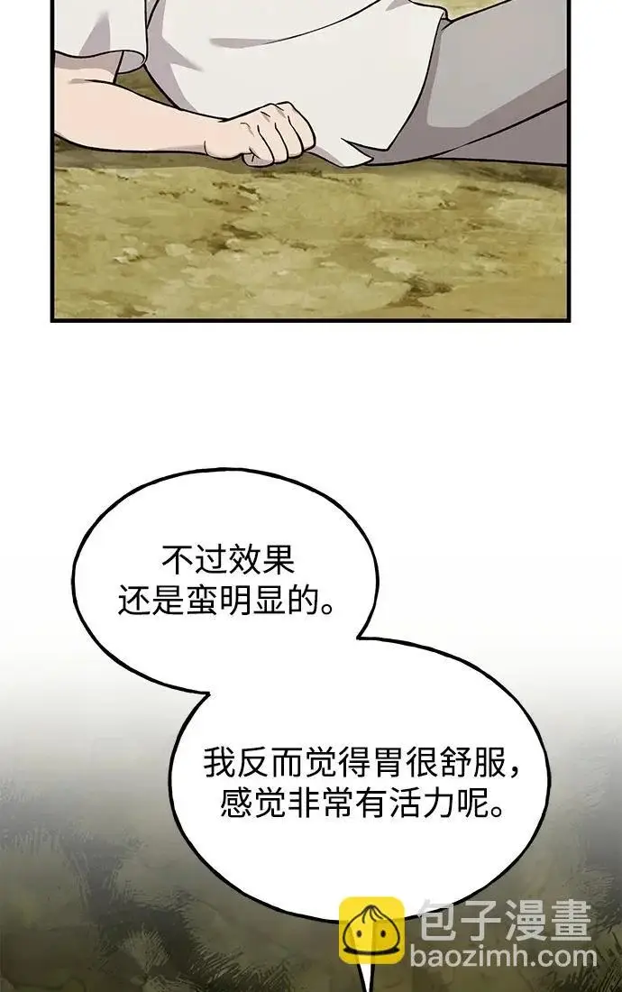 《我独自在高塔种田》[第112话] 敏捷秘药图27