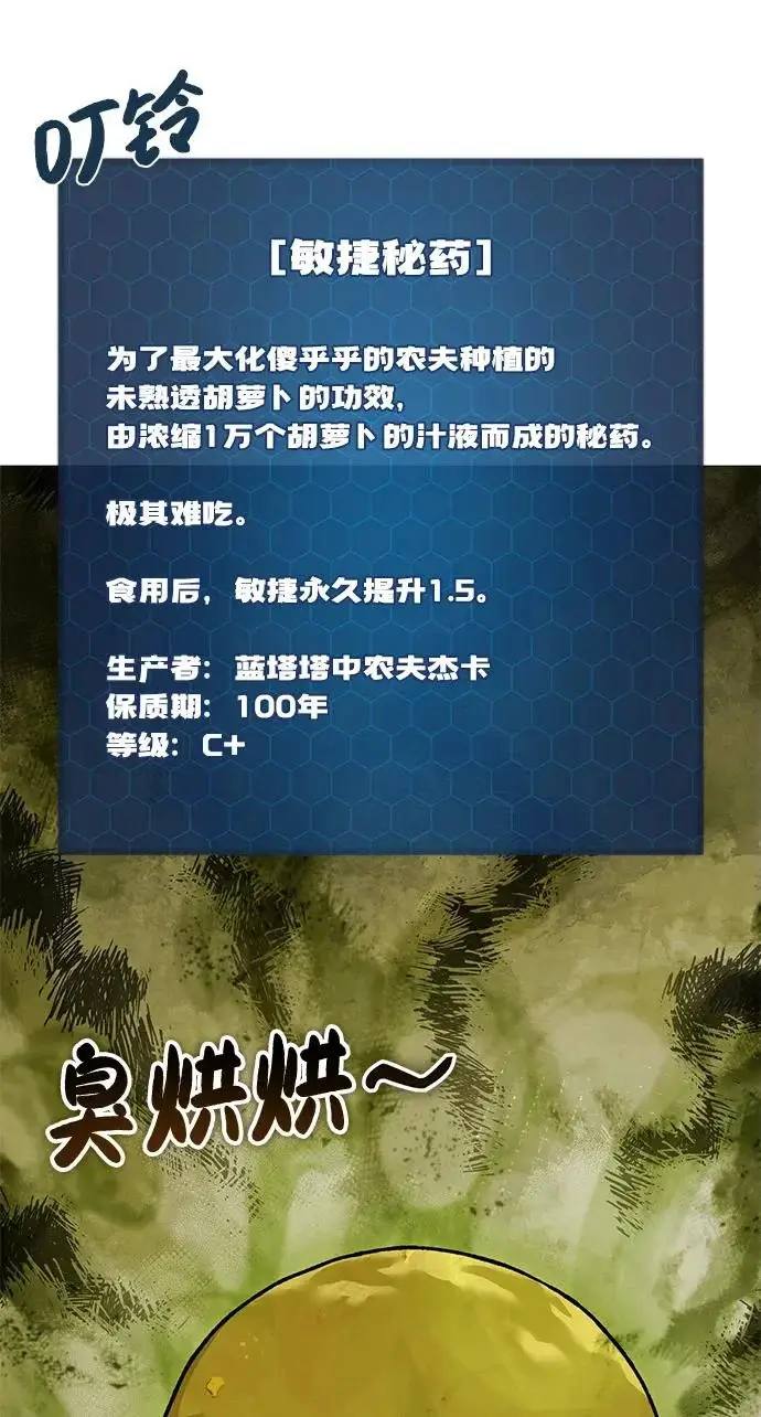 《我独自在高塔种田》[第112话] 敏捷秘药图4