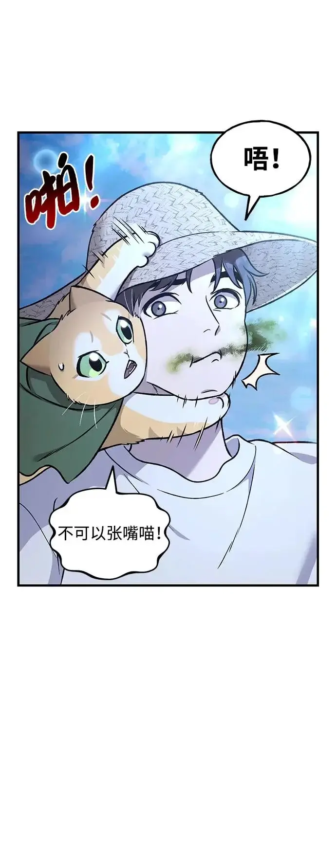 《我独自在高塔种田》[第112话] 敏捷秘药图46