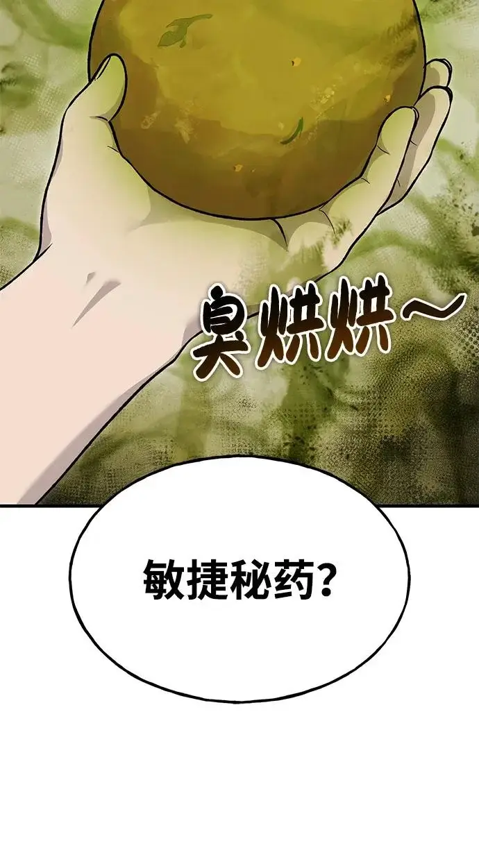 《我独自在高塔种田》[第112话] 敏捷秘药图5