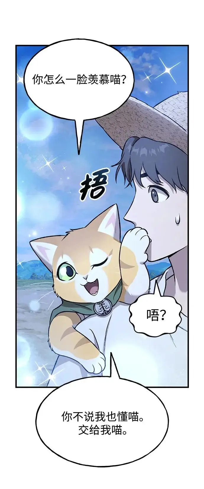 《我独自在高塔种田》[第112话] 敏捷秘药图61