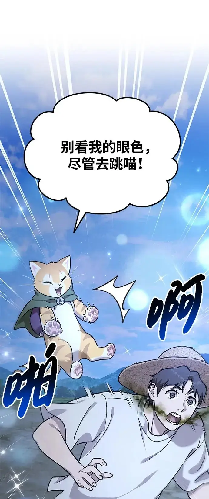 《我独自在高塔种田》[第112话] 敏捷秘药图62