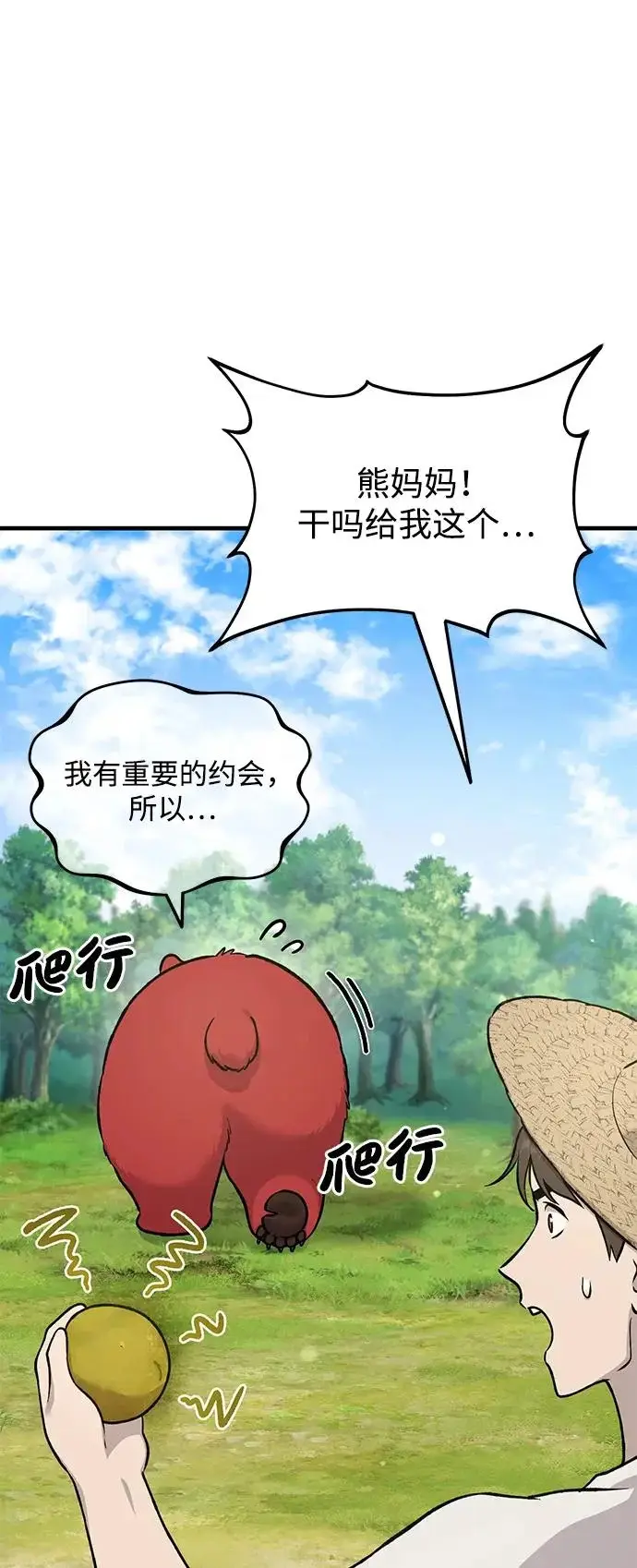 《我独自在高塔种田》[第112话] 敏捷秘药图7