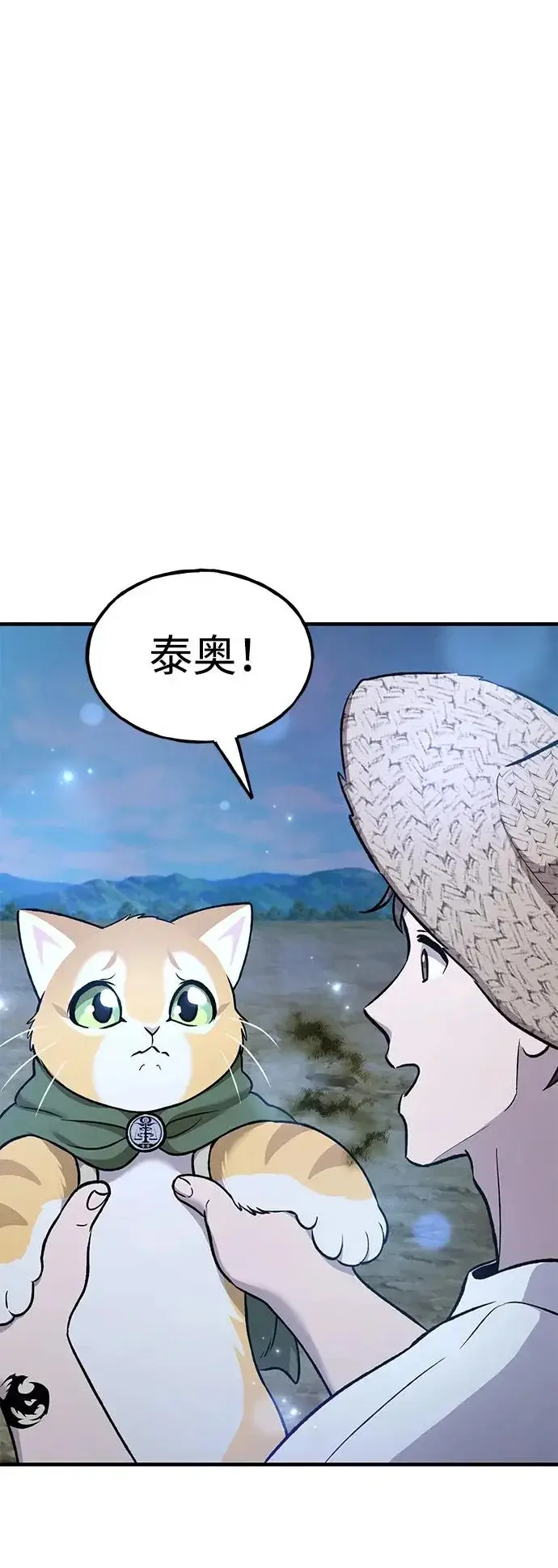 《我独自在高塔种田》[第112话] 敏捷秘药图77