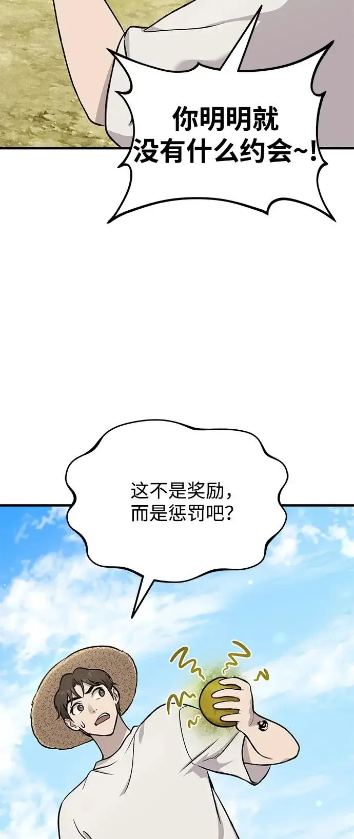 《我独自在高塔种田》[第112话] 敏捷秘药图8