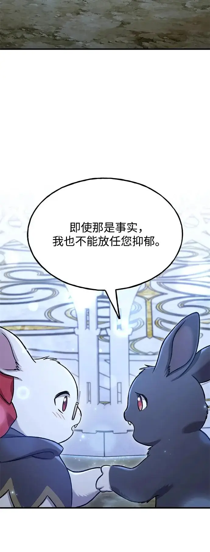 《我独自在高塔种田》[第112话] 敏捷秘药图86