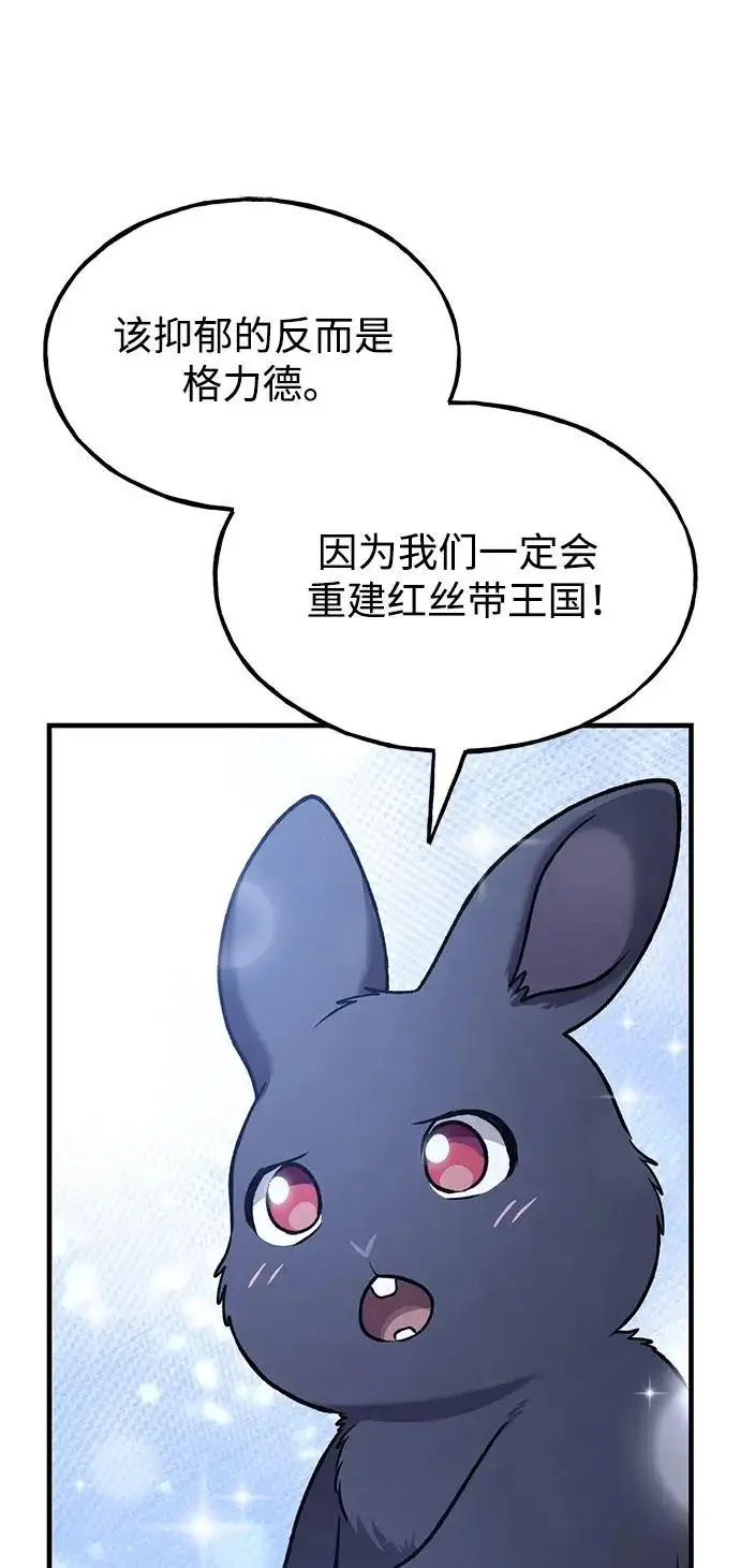 《我独自在高塔种田》[第112话] 敏捷秘药图87