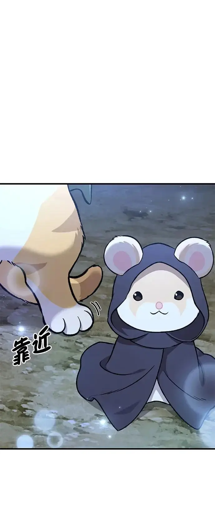 《我独自在高塔种田》[第112话] 敏捷秘药图95