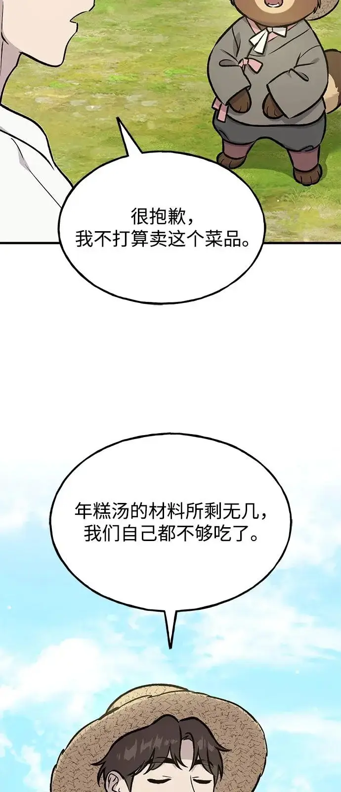 《我独自在高塔种田》[第113话] 这就是年糕汤！图47