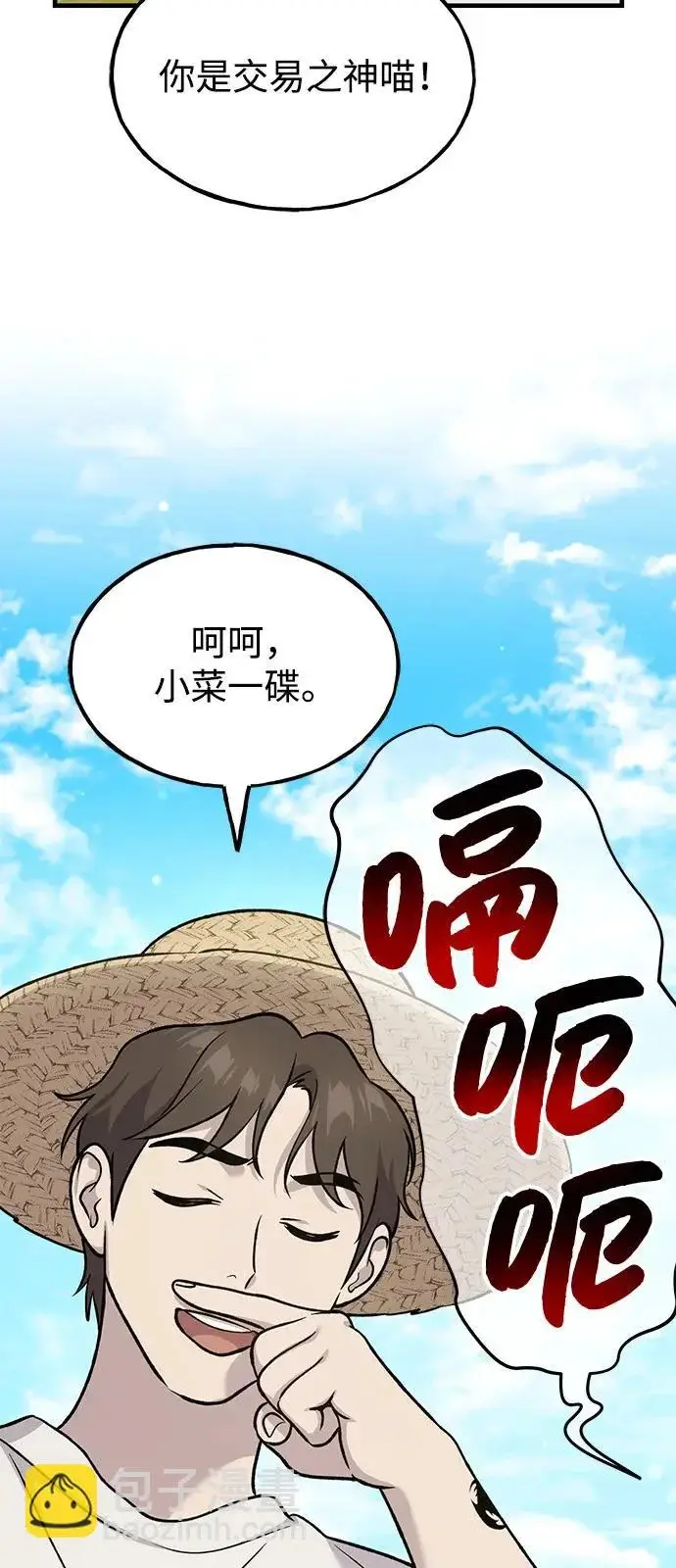 《我独自在高塔种田》[第113话] 这就是年糕汤！图59