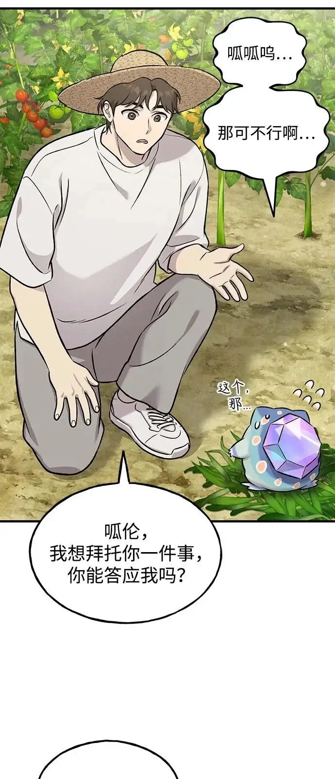 《我独自在高塔种田》[第114话] 为蓝月做准备图10