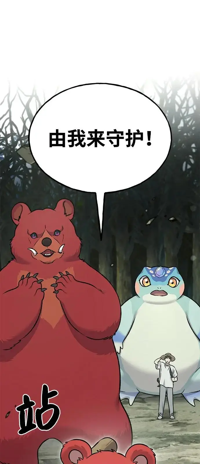 《我独自在高塔种田》[第114话] 为蓝月做准备图104