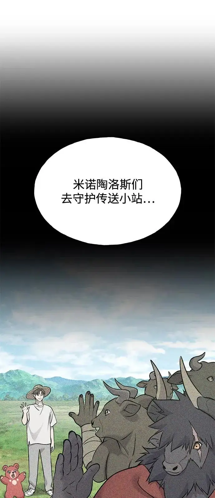 《我独自在高塔种田》[第114话] 为蓝月做准备图16