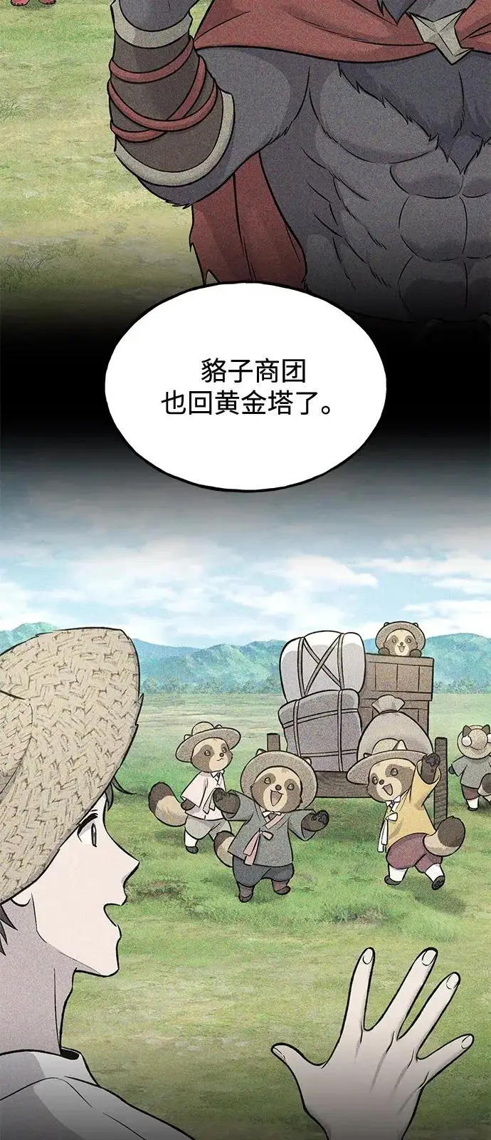 《我独自在高塔种田》[第114话] 为蓝月做准备图17
